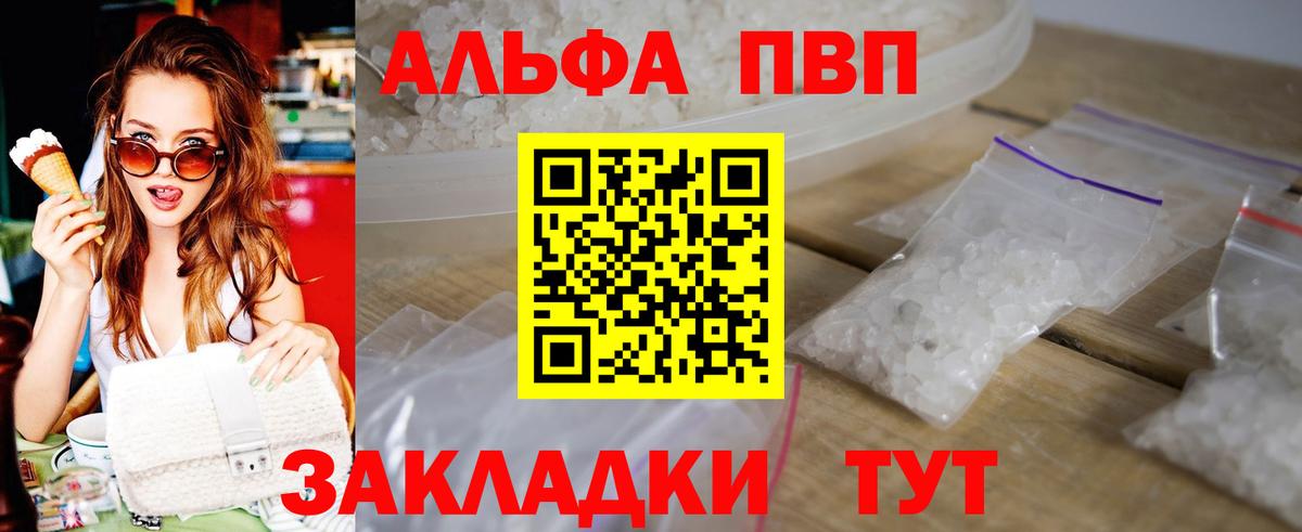 Альфа ПВП Соль Вязьма