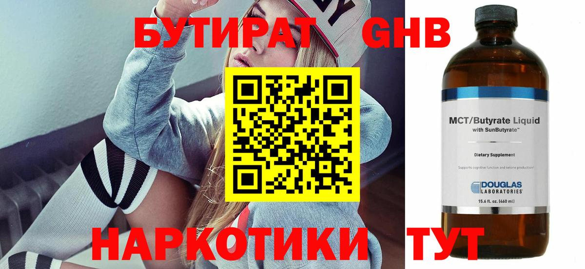 Бутират вода Вязьма