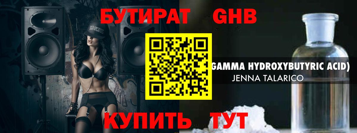Вязьма  БУТИРАТ жидкий экстази  Вход с VPN 