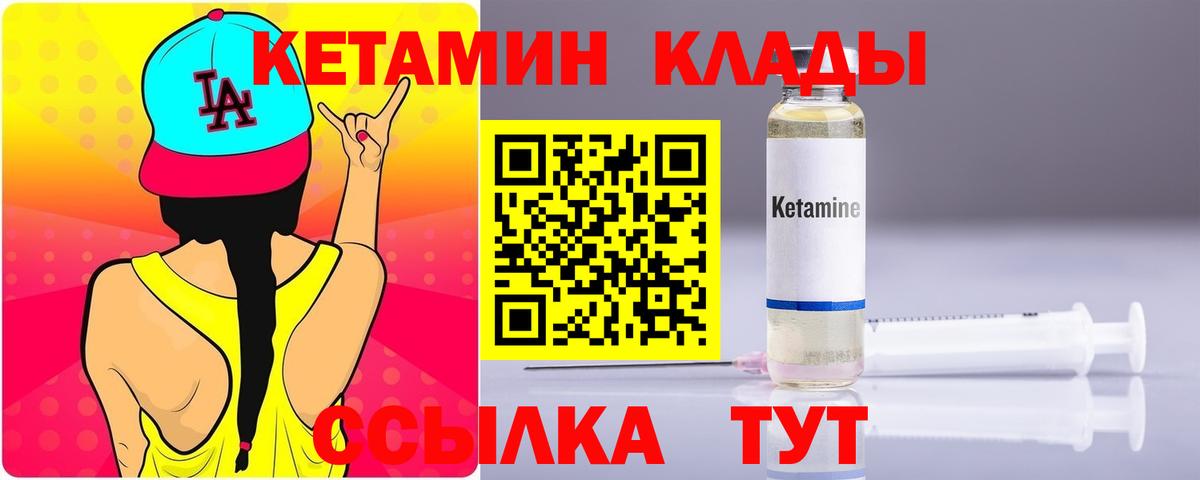 Кетамин VHQ Вязьма