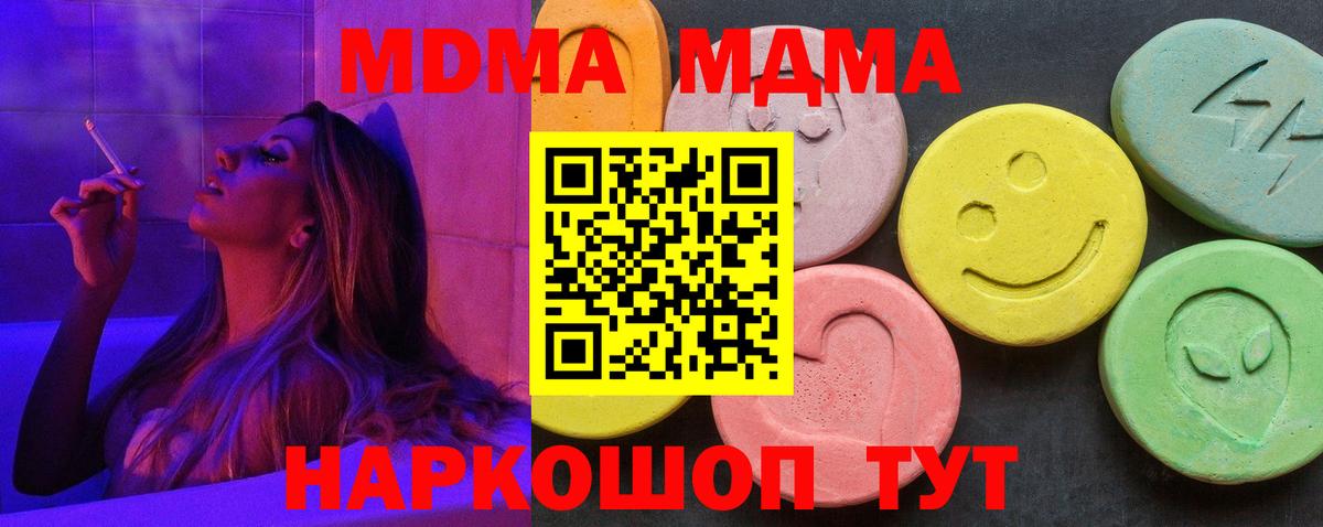 МДМА кристаллы Вязьма