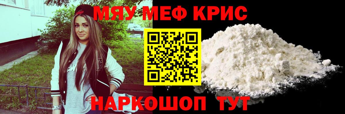 Вязьма  МЕФ мука  МЯУ-МЯУ  Вход с VPN  Мефедрон кристаллы 