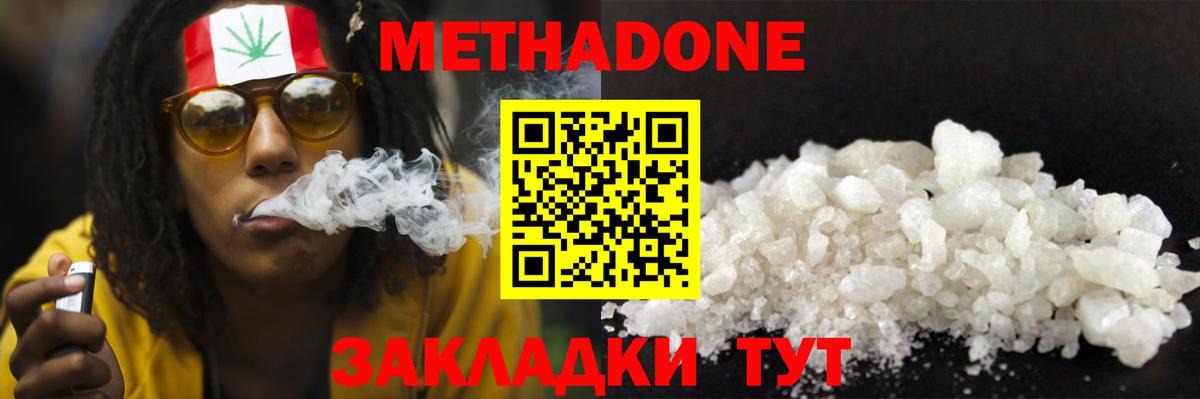 Вязьма  МЕТАДОН methadone  Метадон мёд  Вход с VPN 