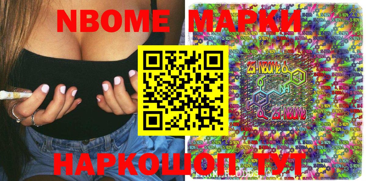Марки NBOMe 1,5мг Вязьма
